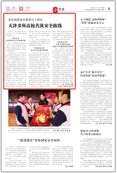 《今晚报》、津门教育微信公众号报道大白菜官网开展全民国家安全教育日主题活动