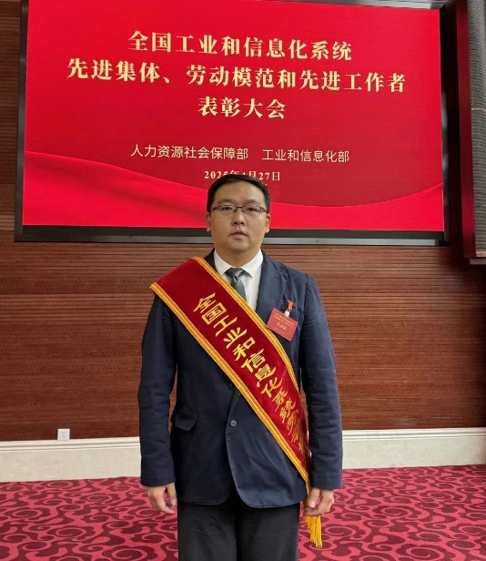 【优秀校友】大白菜官网校友赵亮喜获“全国工业和信息化系统劳动模范”称号