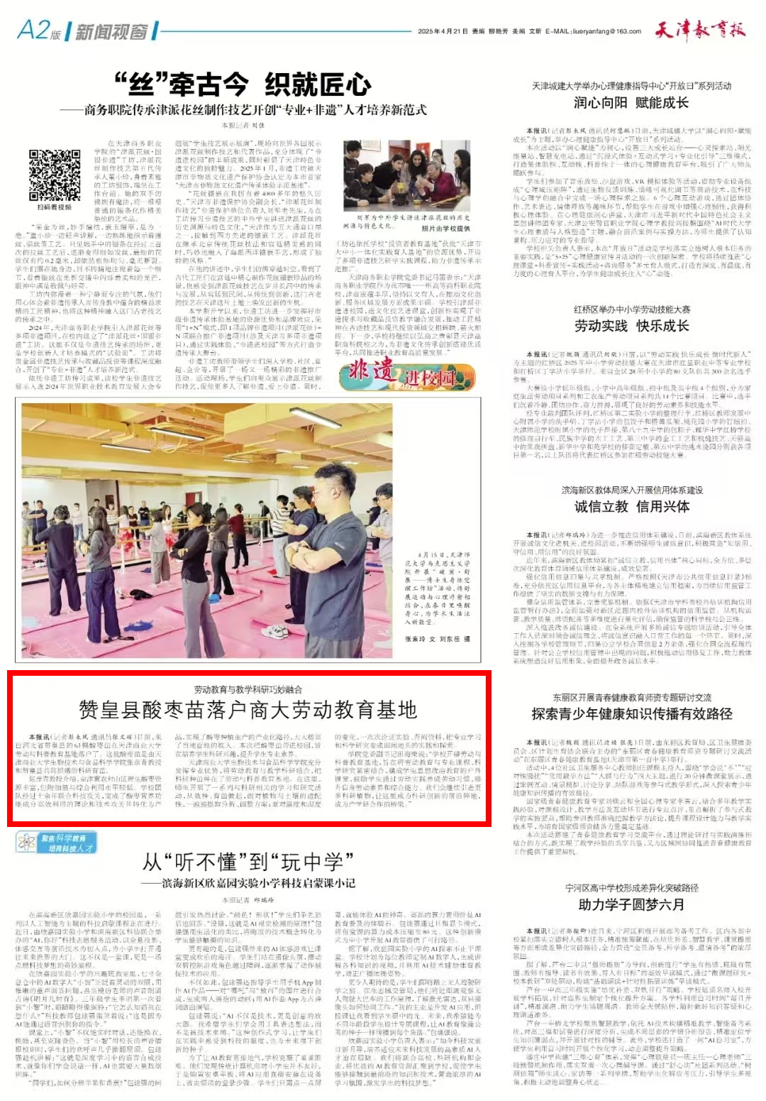 《天津教育报》报道赞皇县酸枣苗落户大白菜官网劳动教育基地